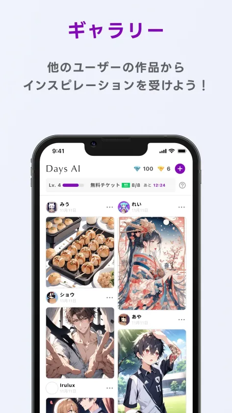 Days AI 画面5