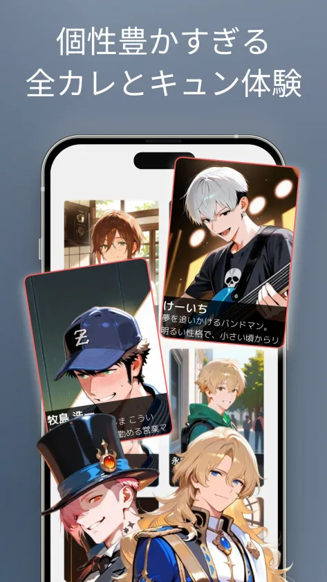 ガチキュンカレシ 画面4