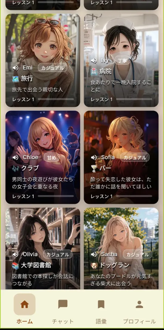 パートナーを選ぶ画面。旅行・病院・クラブ・バー・大学図書館などの場面ごとに女性キャラクターが並ぶ
