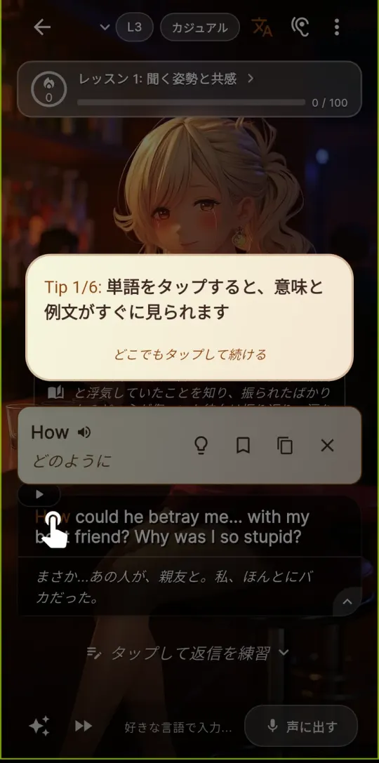 操作説明。単語をタップすると意味と例文が出る