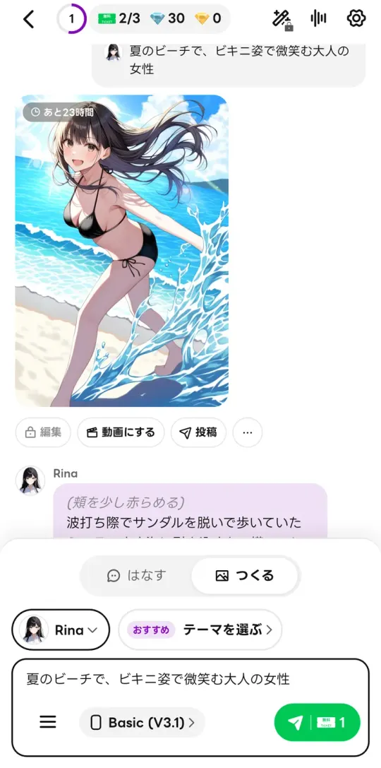 「夏のビーチで、ビキニ姿で微笑む大人の女性」で作った絵と、キャラの反応