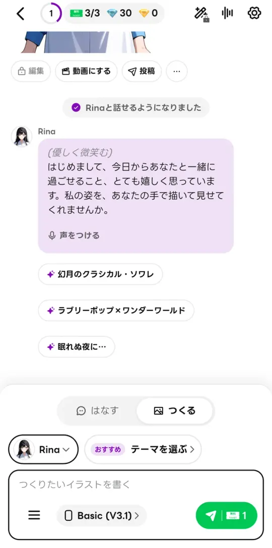 うちの子の画面の「つくる」。テーマを選ぶか、つくりたいイラストを書いて無料チケット1枚で作る