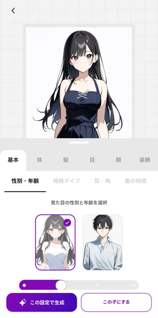 うちの子をつくる画面。見た目の性別と年齢を選び、体・髪・目・顔・装飾を決める