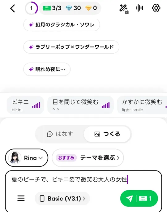 つくりたいイラストを文で入力した画面。下に「ビキニ」「目を閉じて微笑む」などの言葉の候補が出る