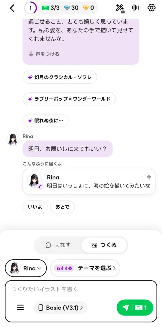 うちの子が完成したところ。キャラがメッセージを送ってくる