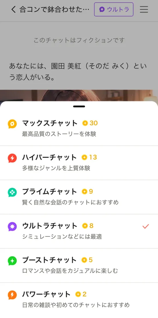 チャットモードの選択。マックス30G・ハイパー13G・プライム9G・ウルトラ8G・ブースト5G・パワー2G