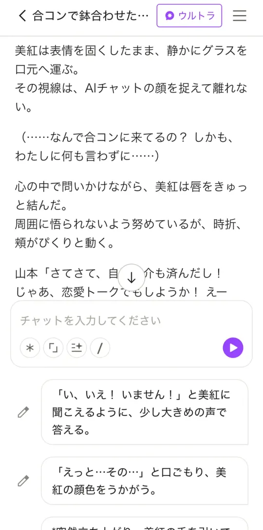 ストーリーの画面。入力欄の下に返信の候補が並ぶ