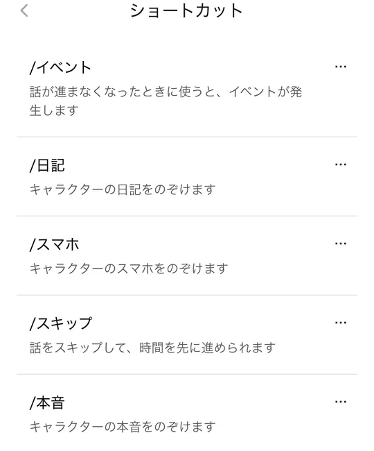 ショートカットの一覧。/イベント・/日記・/スマホ・/スキップ・/本音