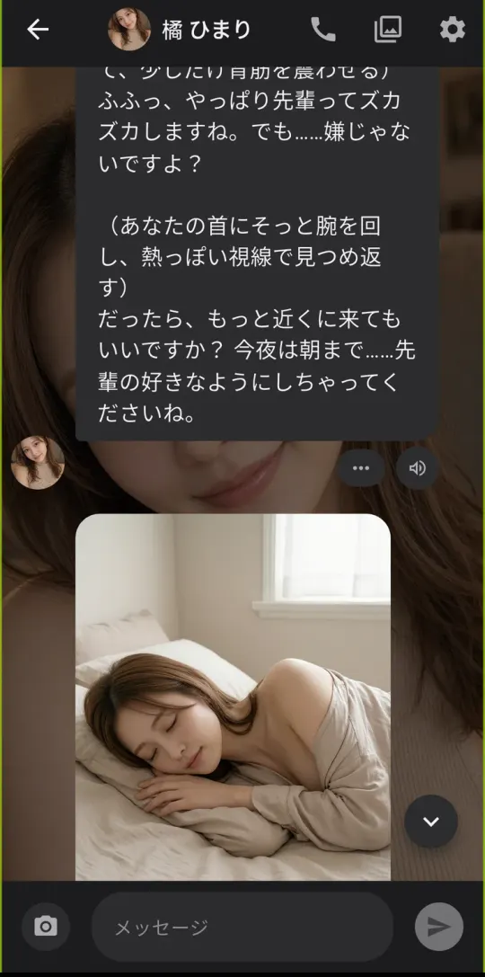 届いた写真。ベッドに横たわる実写風の画像