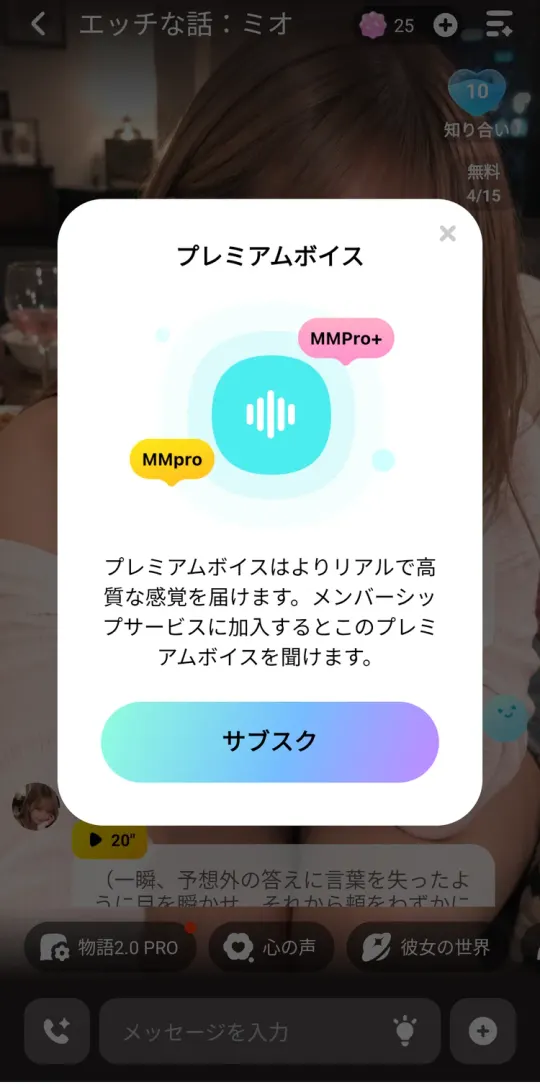 プレミアムボイスの案内。メンバーシップに加入すると聞ける