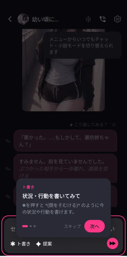 操作説明。ト書きボタンで状況や行動を書ける