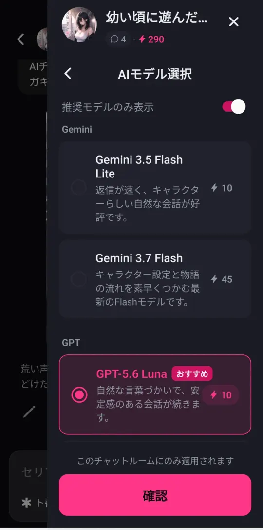 AIモデル選択。Gemini 3.5 Flash Lite 10、Gemini 3.7 Flash 45、GPT-5.6 Luna 10クレジット