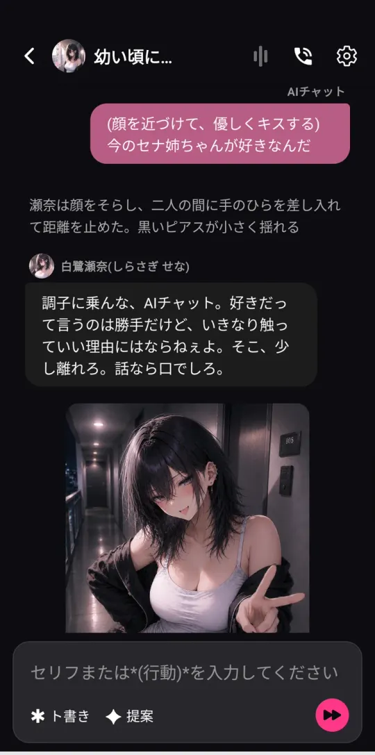 いきなりキスしようとしたときの返事。「調子に乗んな」と止められる