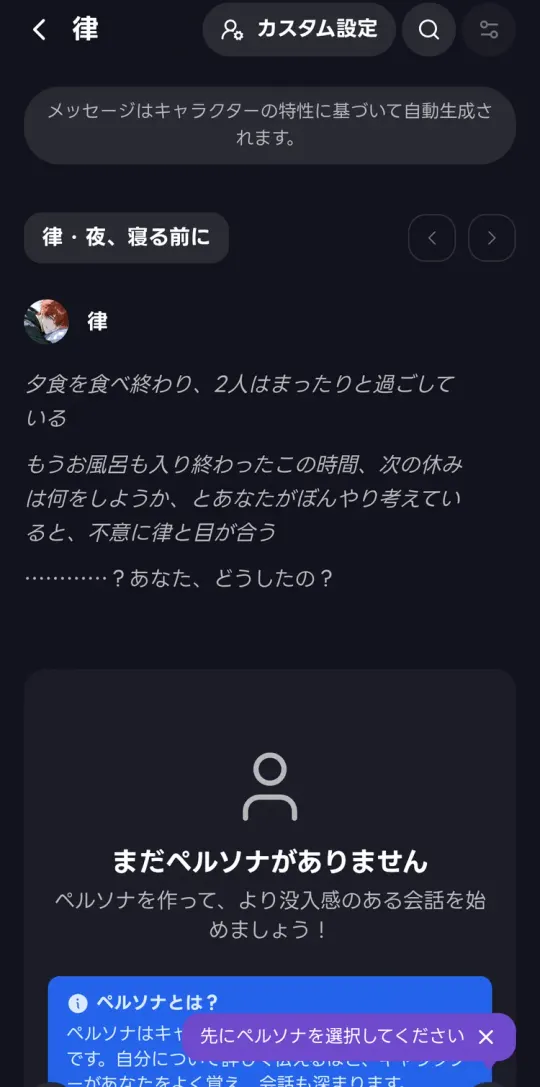 律との会話の始まり。夕食後の夜の場面から始まる