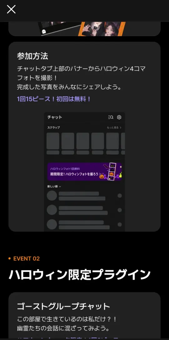 ハロウィン4コマフォトの参加方法。チャットタブ上部のバナーから撮影、1回15ピースで初回は無料