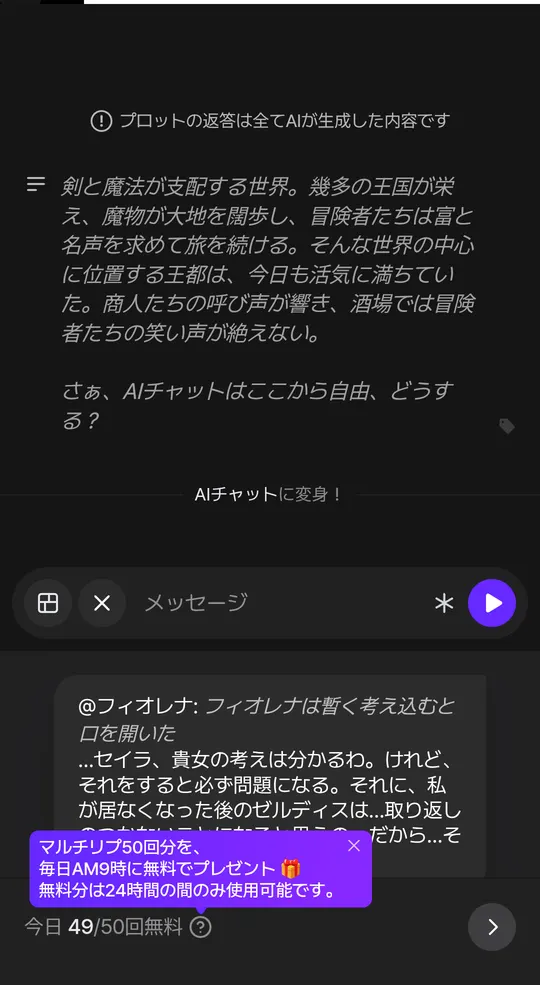 返答候補（マルチリプ）。毎日AM9時に50回分が無料、24時間有効
