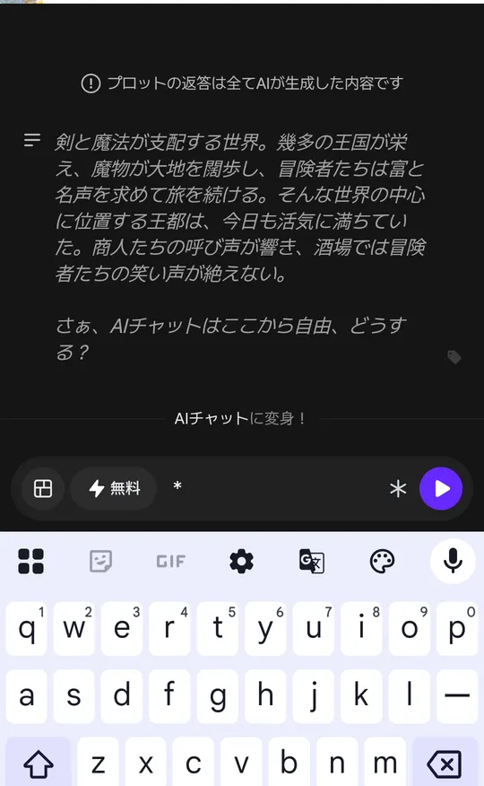 入力欄の「*」ボタン。押すと行動を書くための*が入る