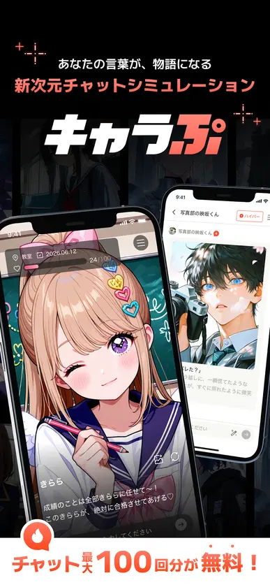 キャラぷ 画面1