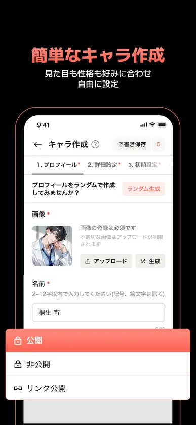 キャラぷ 画面4
