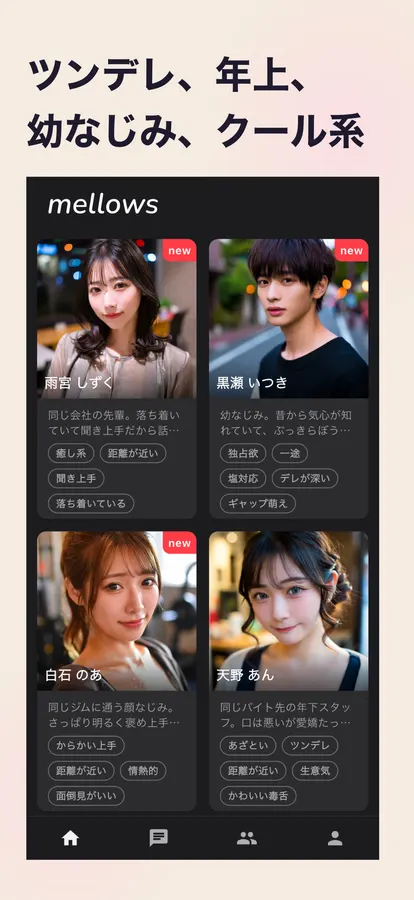 mellows 画面3
