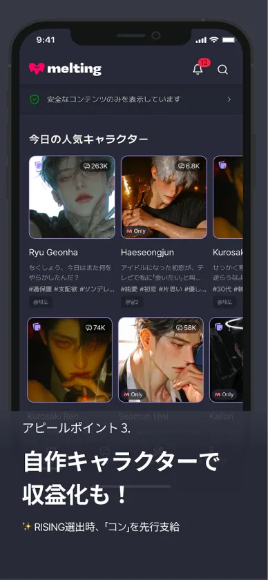 メルティング 画面4