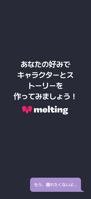 メルティング 画面6