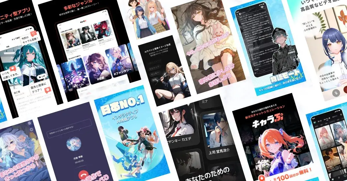 AIチャットアプリの画面イメージ