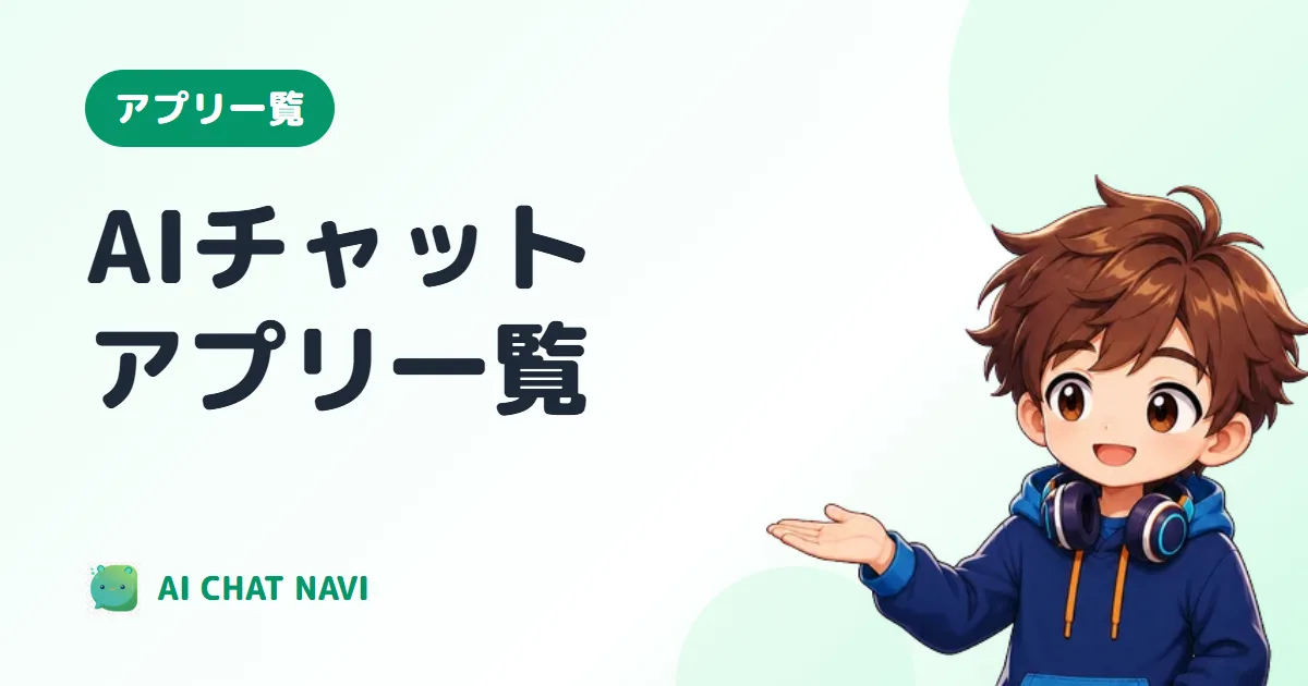アプリ一覧