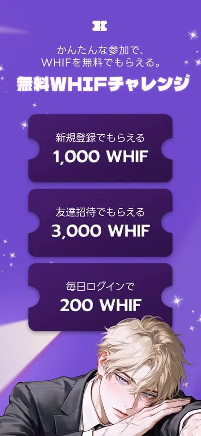 WHIF 画面3
