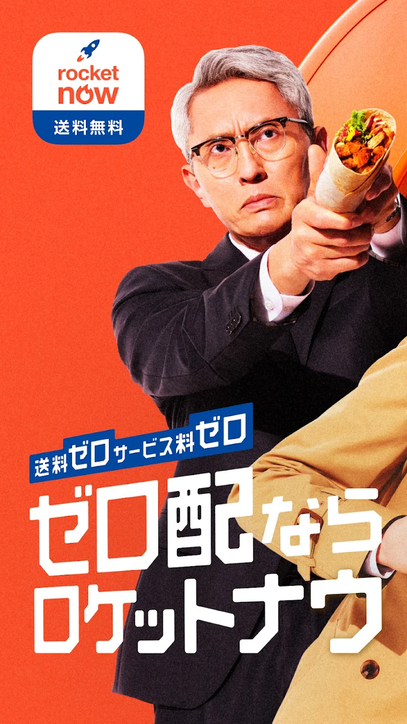 Rocket Now紹介画像1