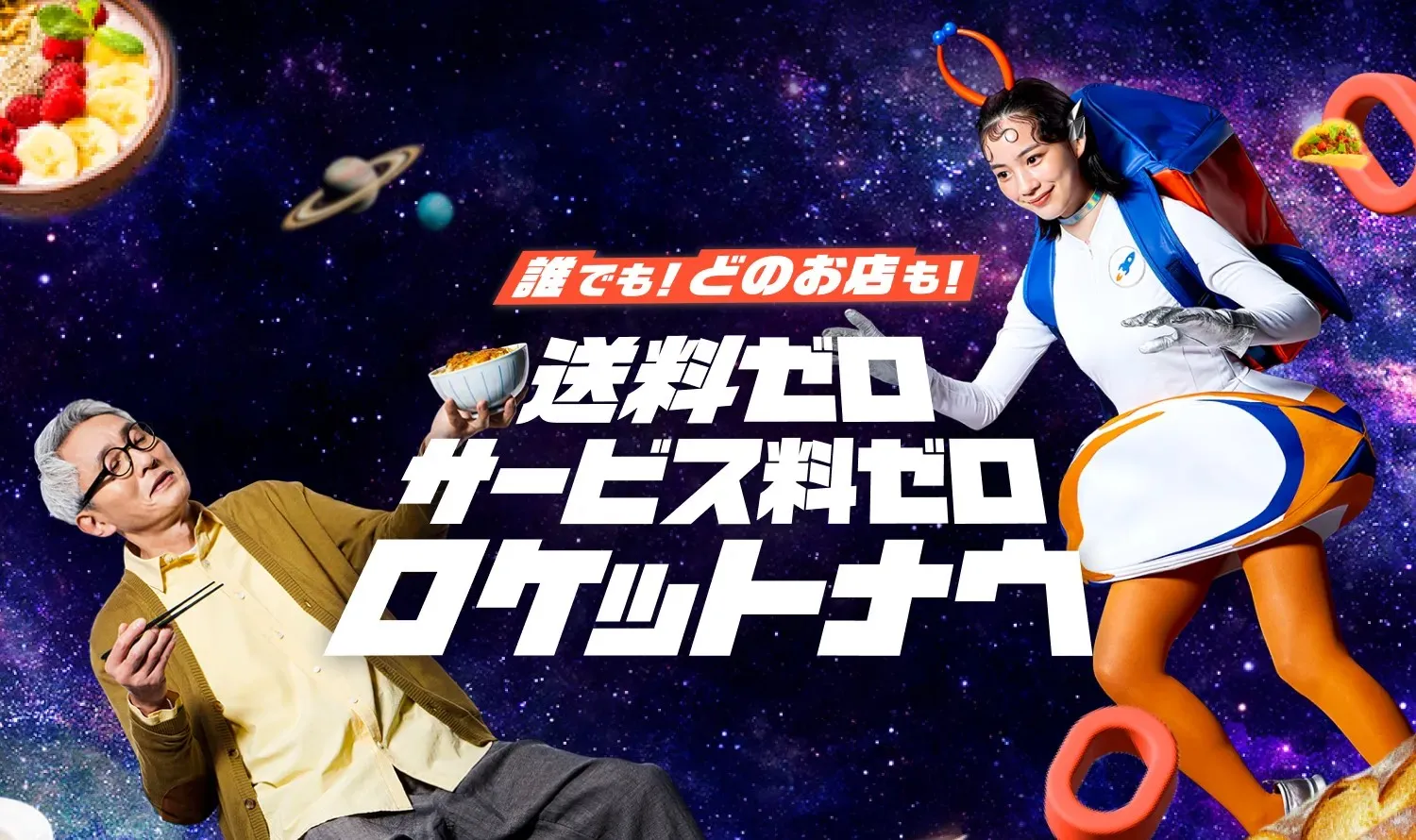 Rocket Now - 送料ゼロ・サービス料ゼロ