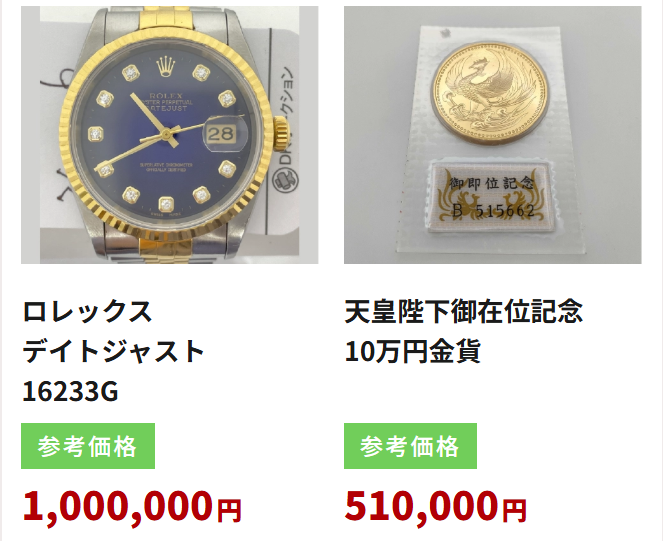買取実績 ロレックス100万円・金貨51万円