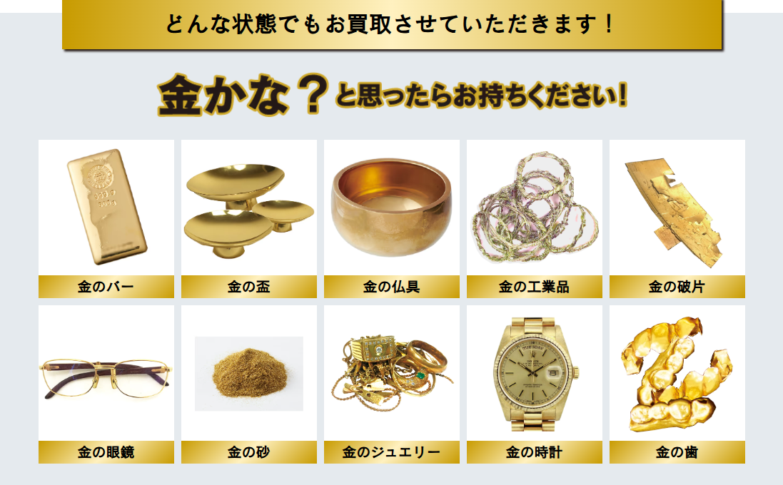 どんな状態でもお買取