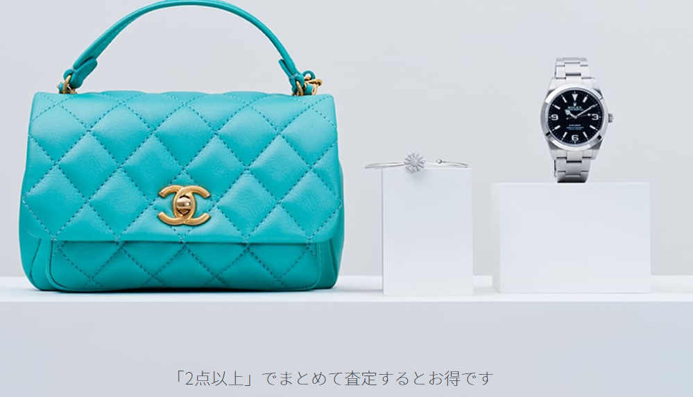 2点以上でまとめて査定するとお得です