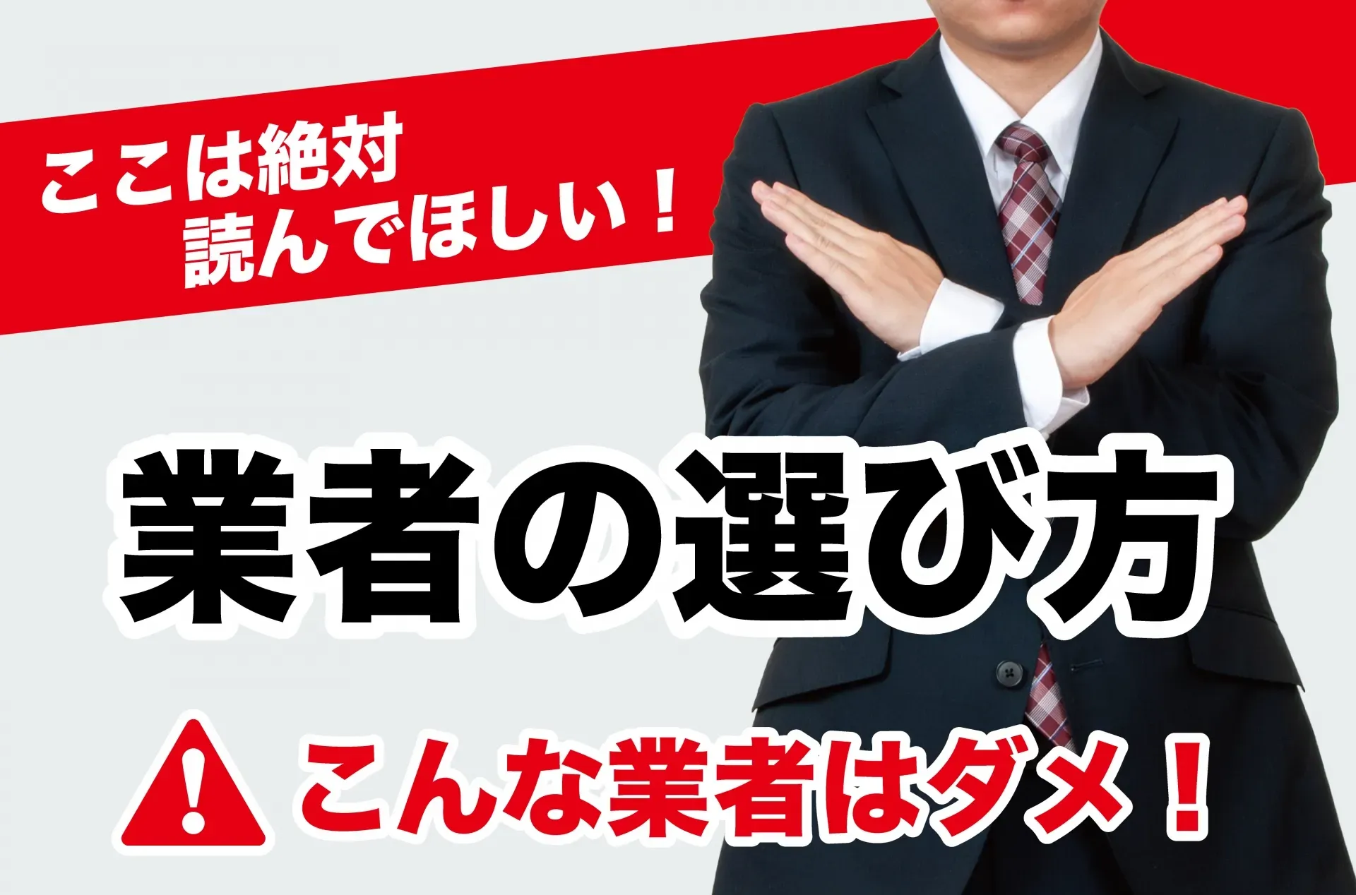 編集部が害獣駆除業者を徹底調査