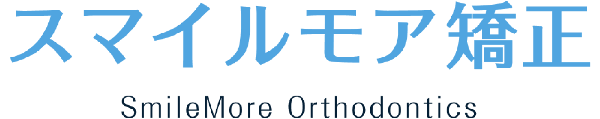 スマイルモア