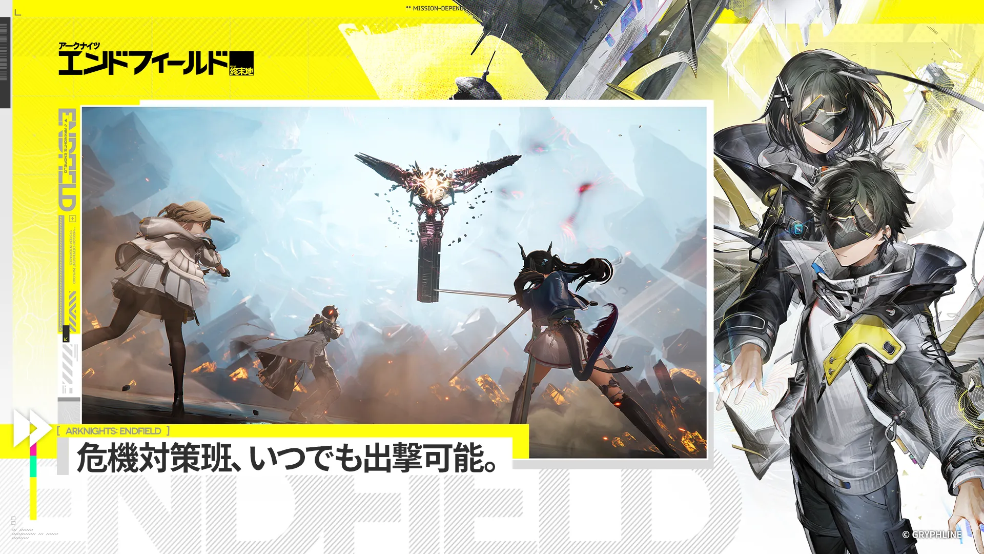 エンドフィールド 画像2