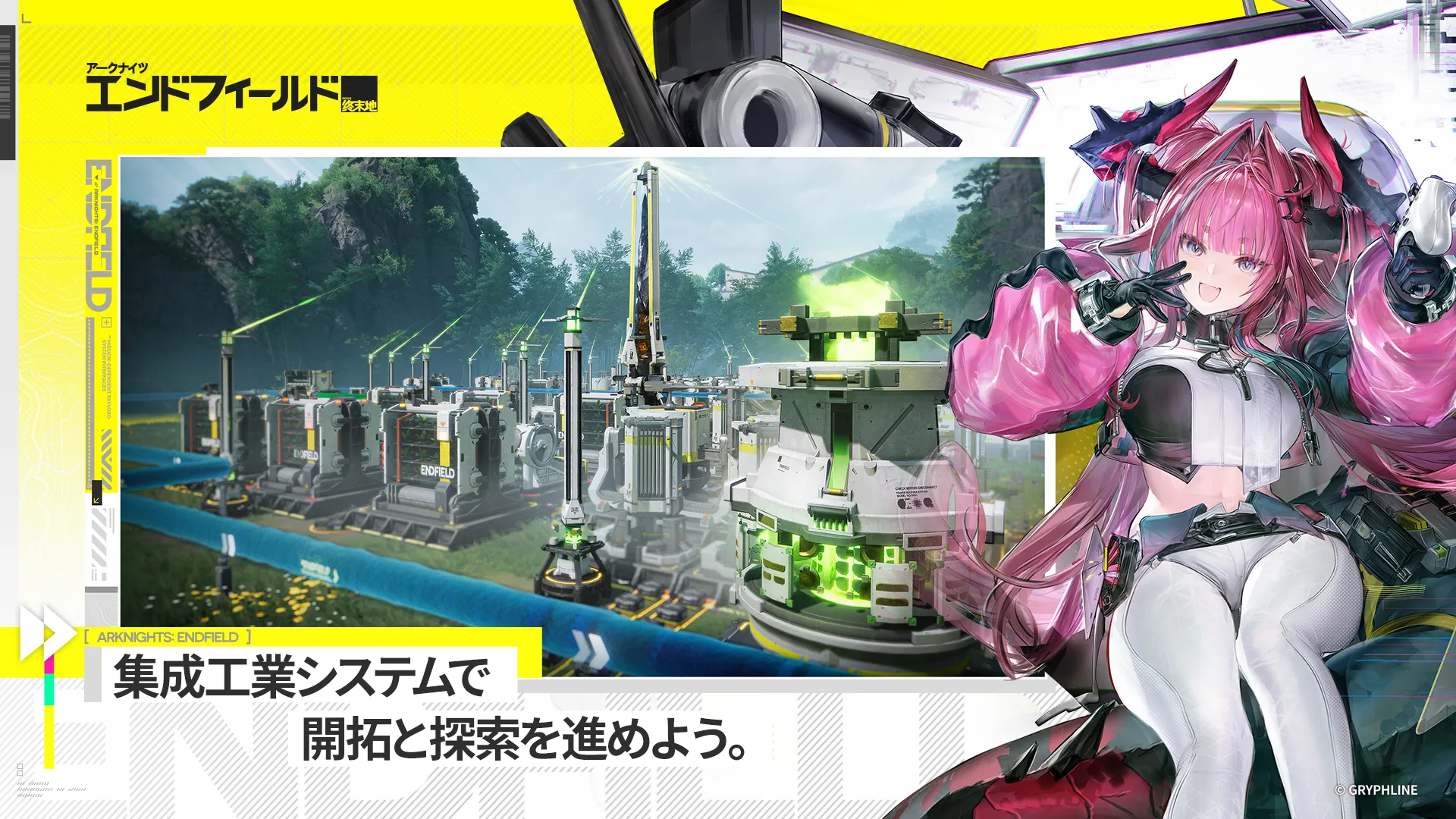 エンドフィールド 画像4