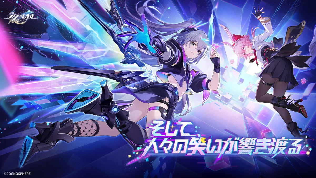 崩壊：スターレイル